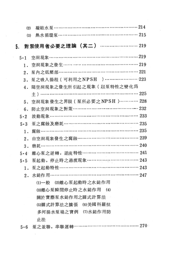 泵及其使用方法