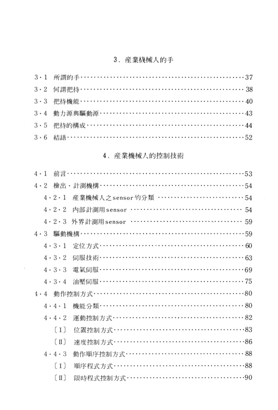 產業機械人的原理