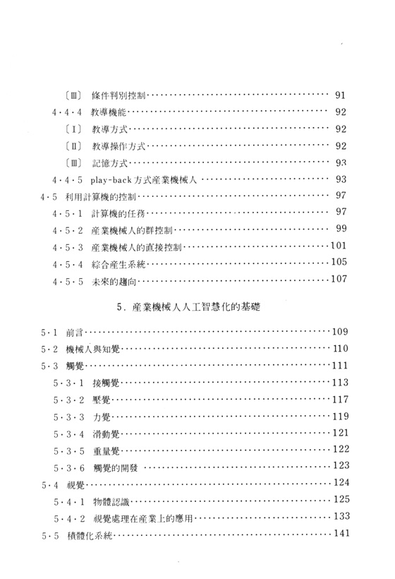 產業機械人的原理