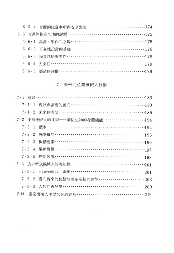 產業機械人的原理