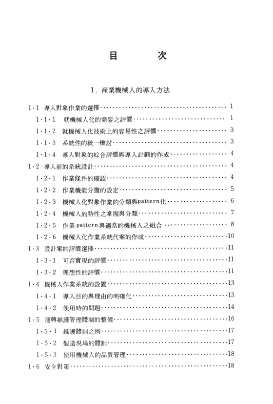 產業機械人的應用