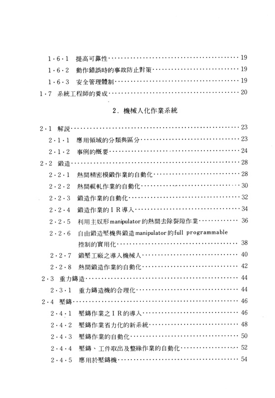 產業機械人的應用