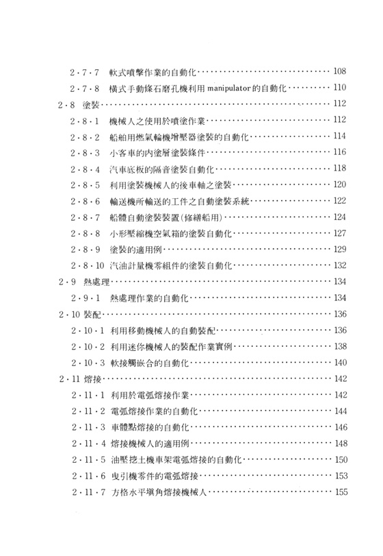 產業機械人的應用