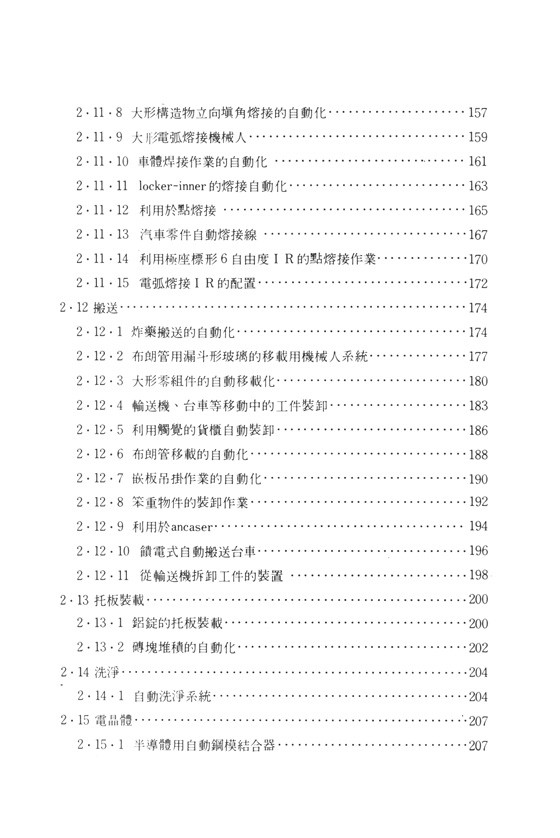 產業機械人的應用