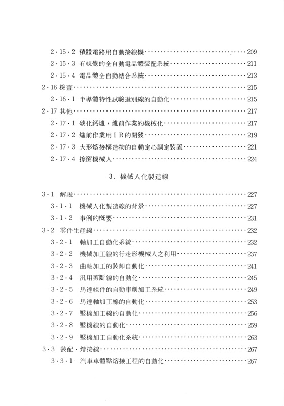 產業機械人的應用