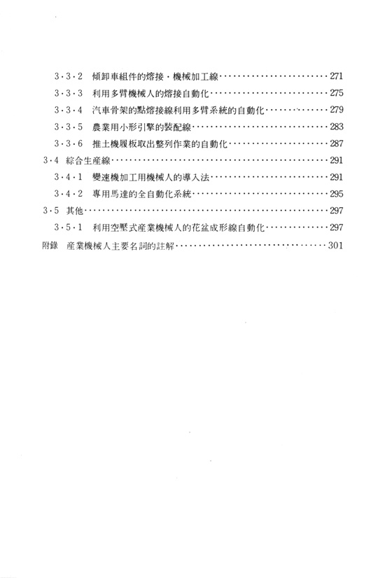 產業機械人的應用