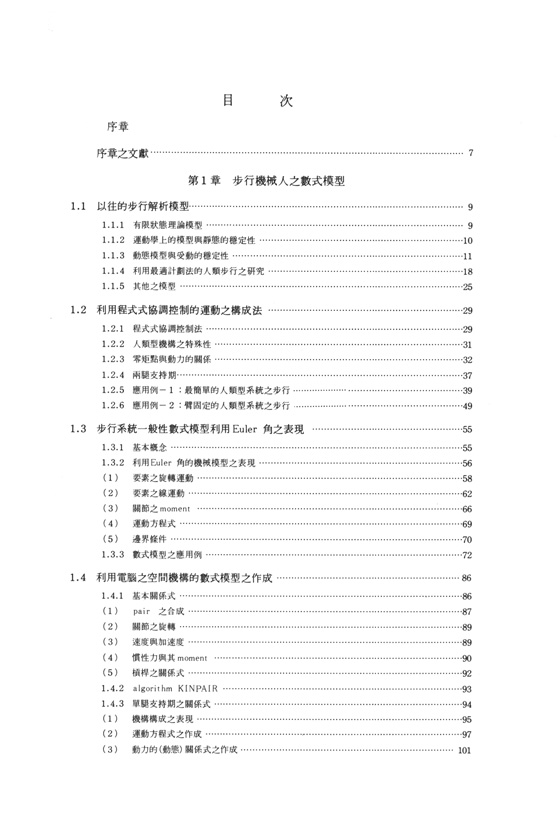 步行機械人與人工腳