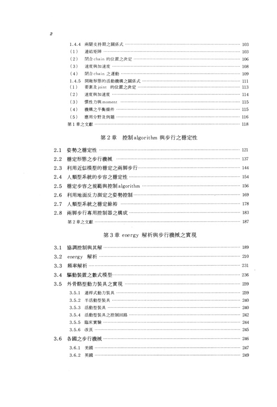 步行機械人與人工腳