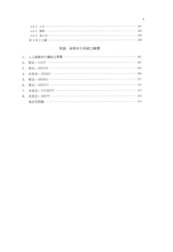 步行機械人與人工腳