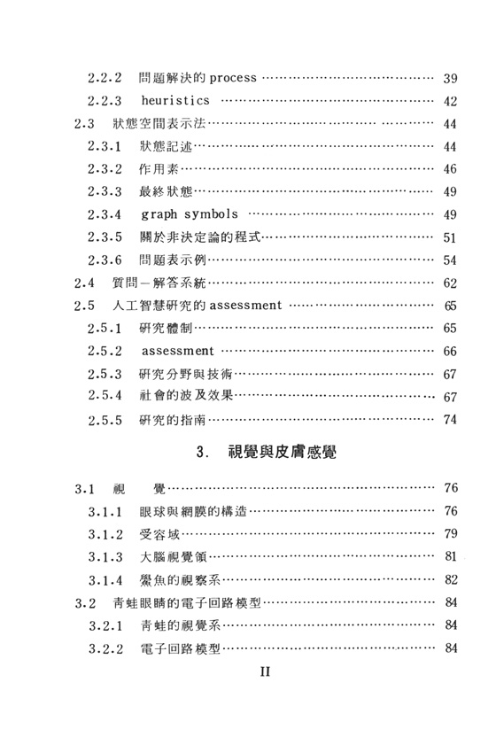 機械人工程學