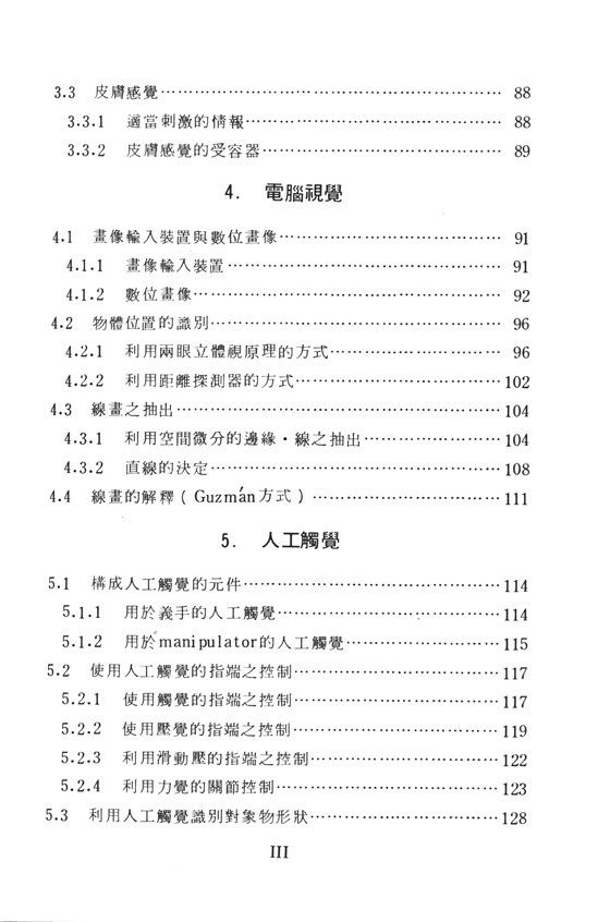 機械人工程學