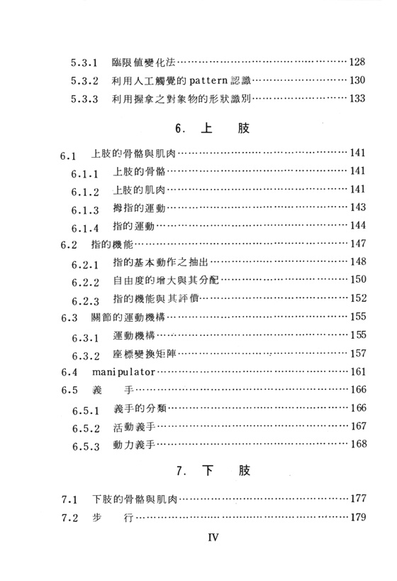 機械人工程學