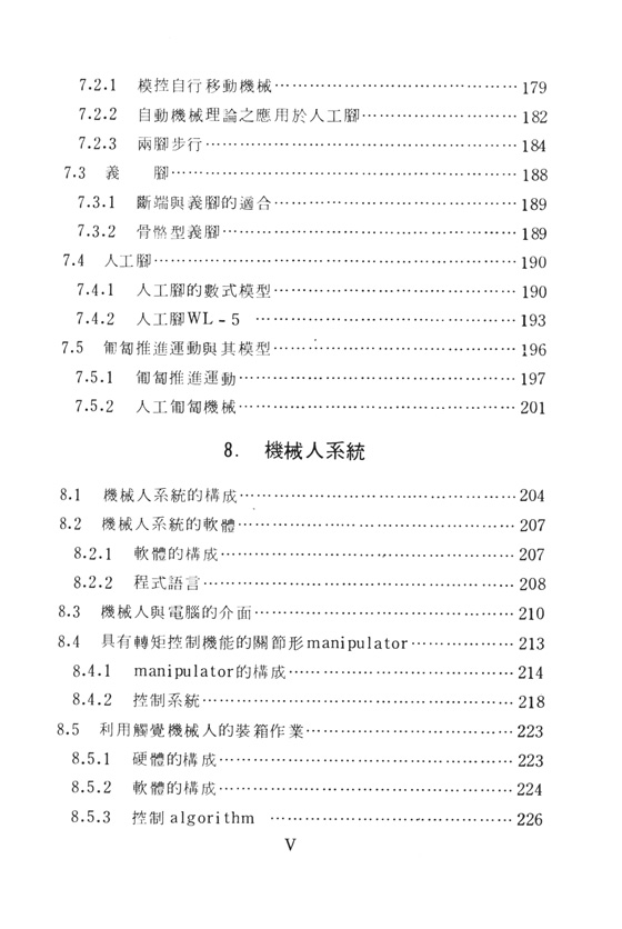 機械人工程學