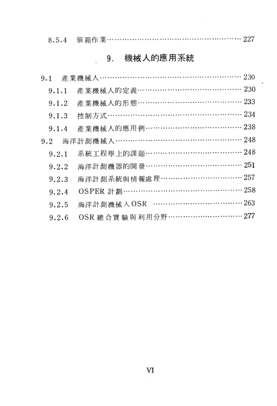 機械人工程學