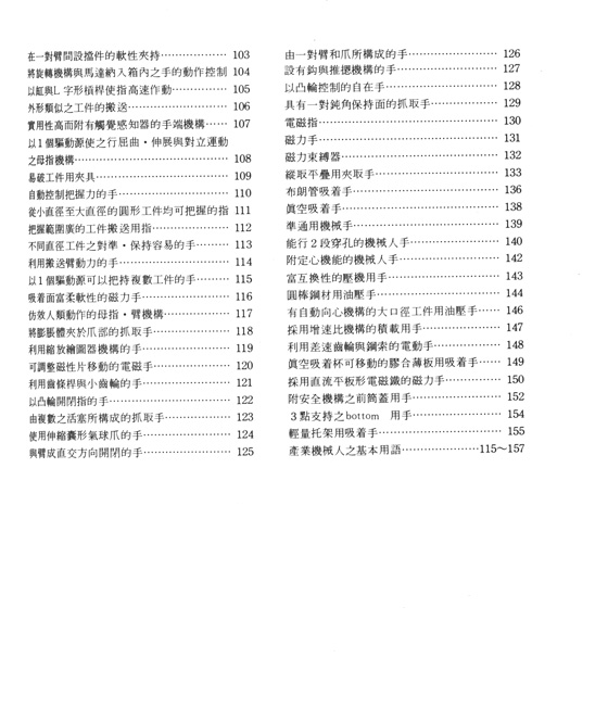 圖解機械人手