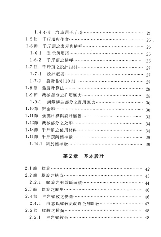 螺旋千斤頂之設計製圖