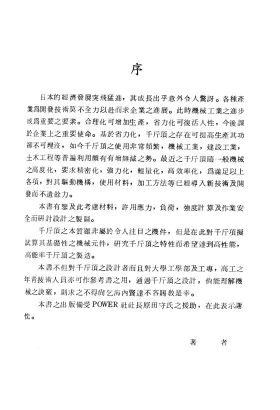 螺旋千斤頂之設計製圖