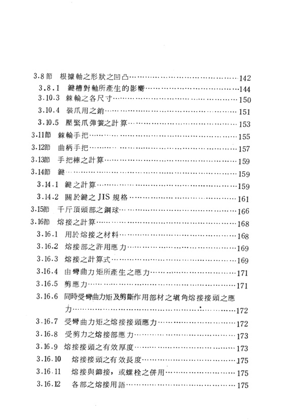 螺旋千斤頂之設計製圖