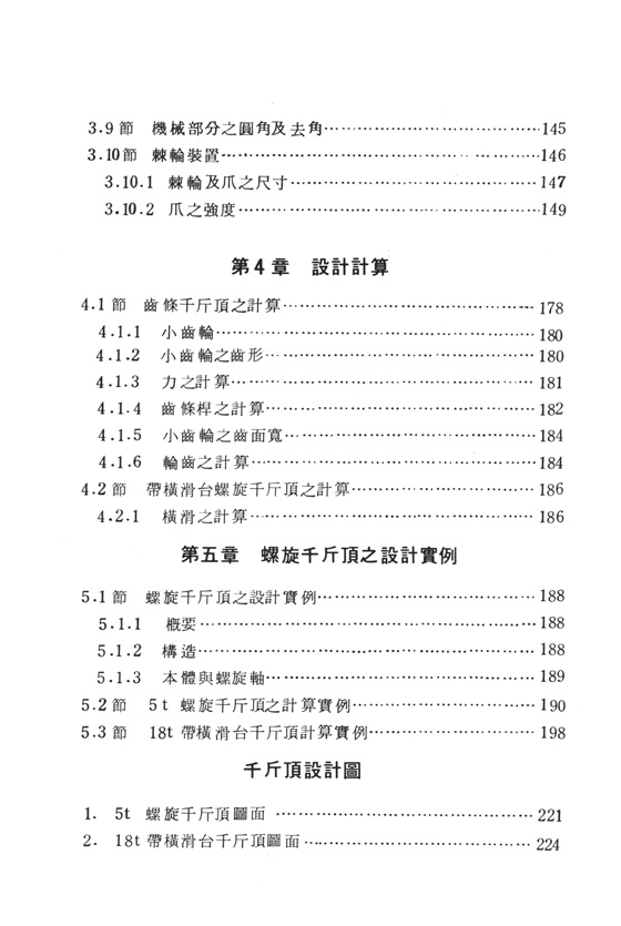 螺旋千斤頂之設計製圖