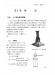 螺旋千斤頂之設計製圖 螺旋千斤頂之設計製圖