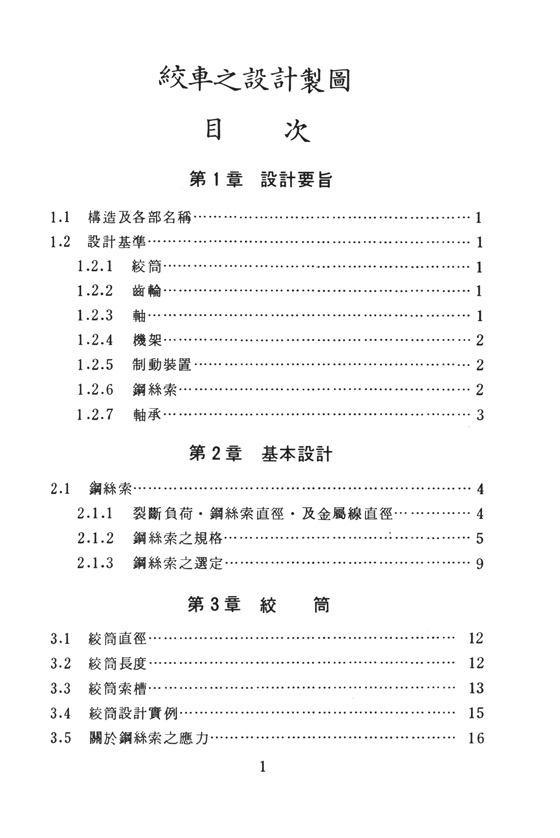 絞車之設計製圖