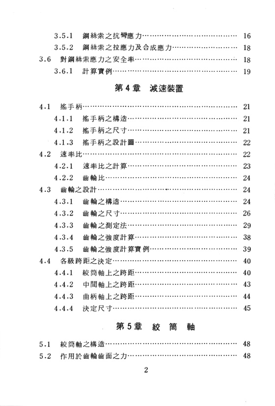 絞車之設計製圖