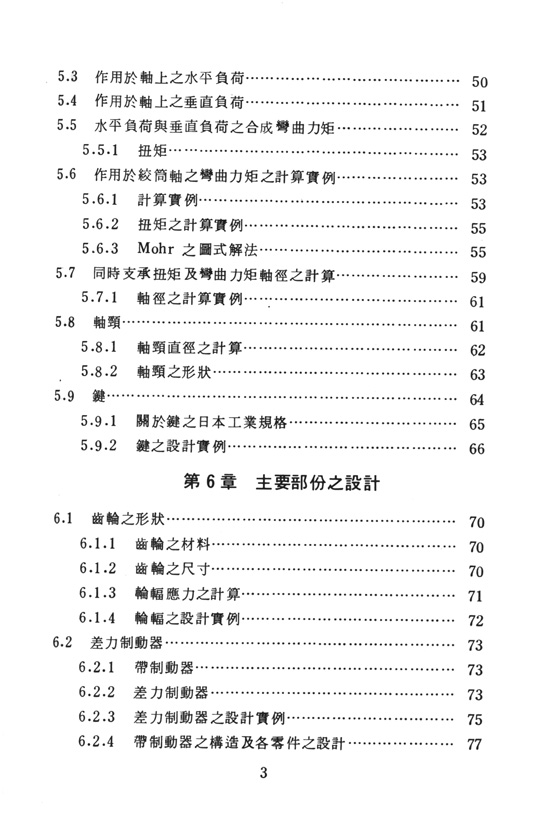 絞車之設計製圖