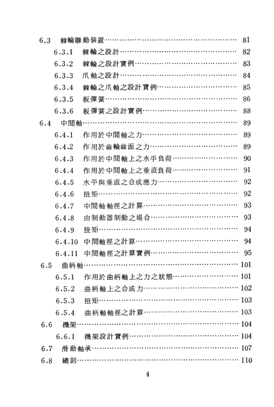 絞車之設計製圖