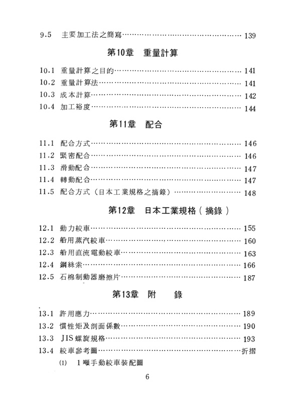 絞車之設計製圖