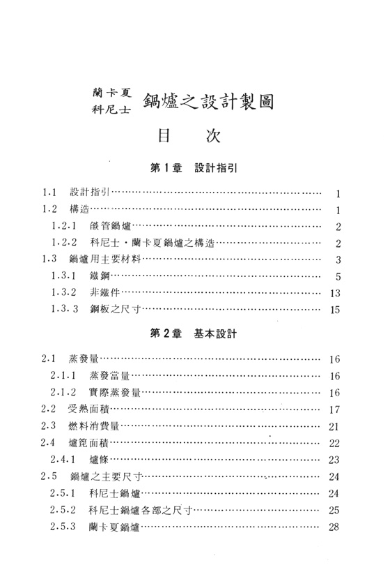 鍋爐之設計製圖