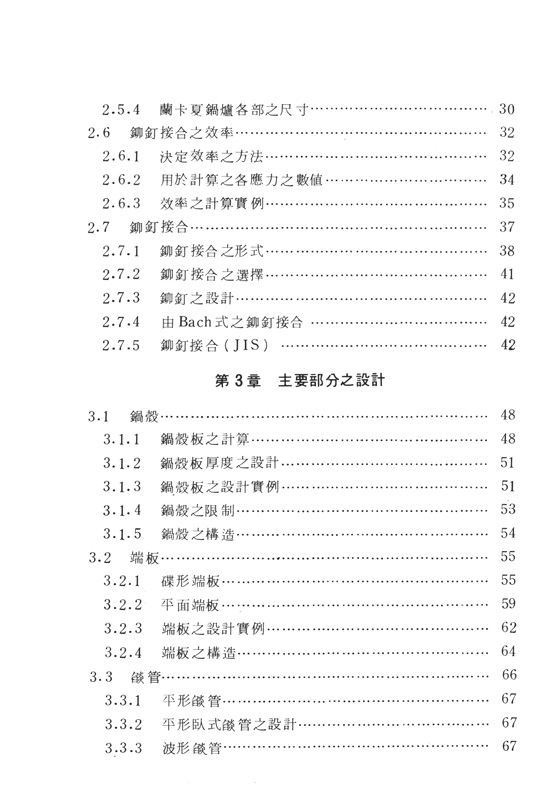 鍋爐之設計製圖 鍋爐之設計製圖
