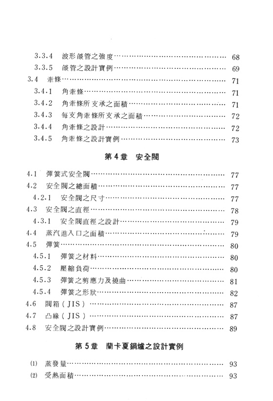 鍋爐之設計製圖 鍋爐之設計製圖