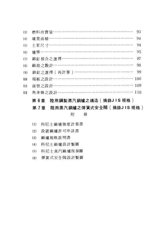 鍋爐之設計製圖