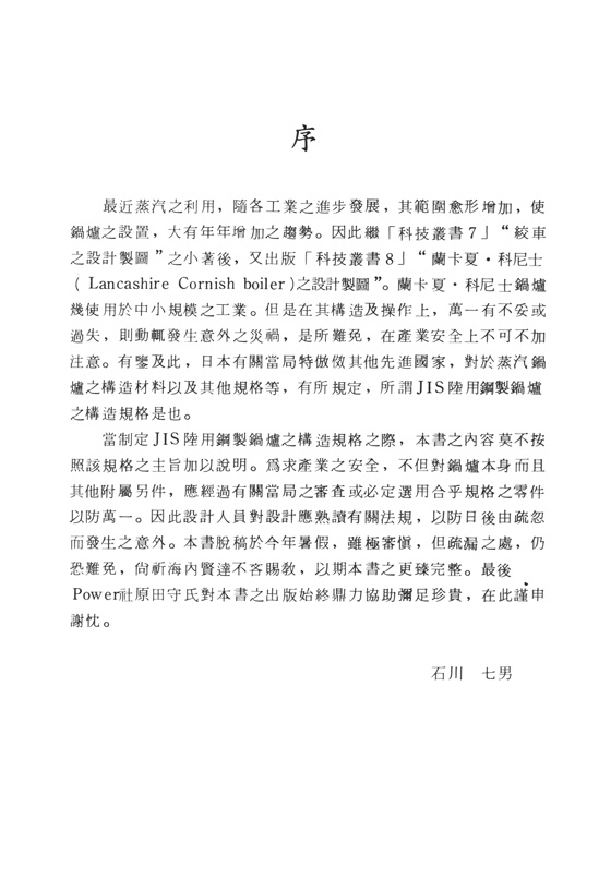 鍋爐之設計製圖 鍋爐之設計製圖