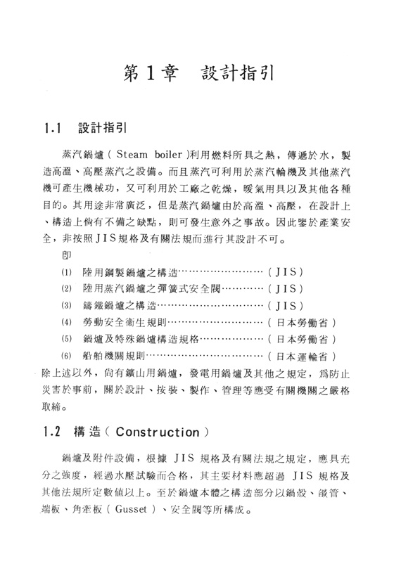 鍋爐之設計製圖 鍋爐之設計製圖