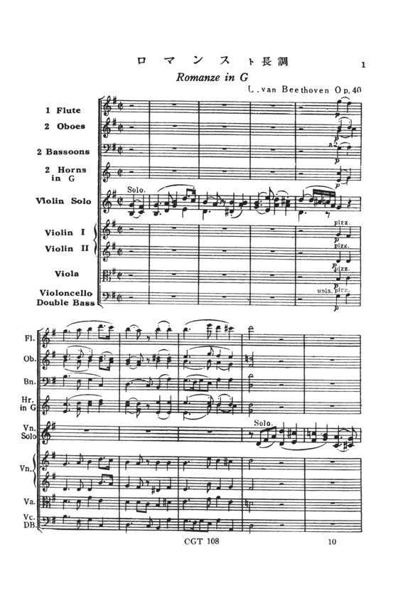 Beethoven【Two Romances for】Violin ベートーヴェン ヴァイオリンのための二つのロマンス Beethoven【Two Romances for】Violin ベートーヴェン ヴァイオリンのための二つのロマンス