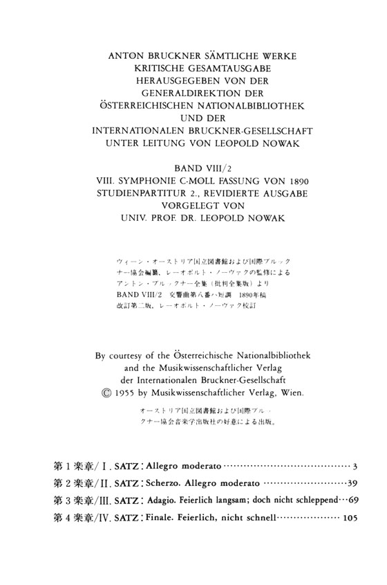 Bruckner【Ⅷ.Symphonie Ⅱ.Fassung Von 1890】／ブルックナー 交響曲第八番 ハ短調