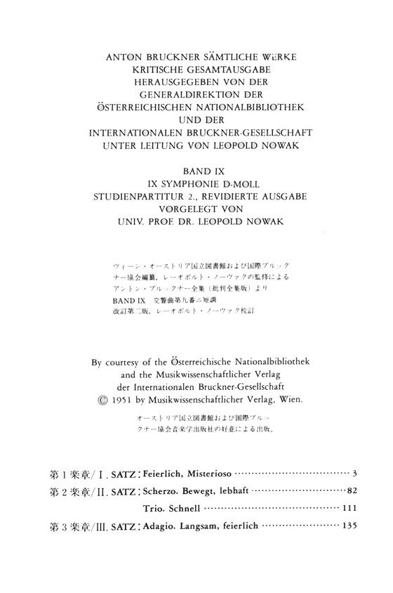 Bruckner【Ⅸ.Symphonie D-moll】／ブルックナー 交響曲第九番 ニ短調