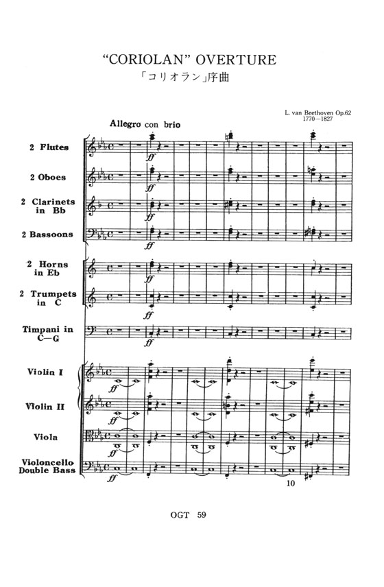 Beethoven【Coriolan Overture op.62】ベートーベン 「コリオラン」 序曲