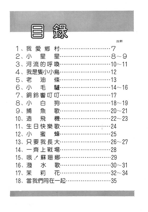 童謠鋼琴曲集【1】