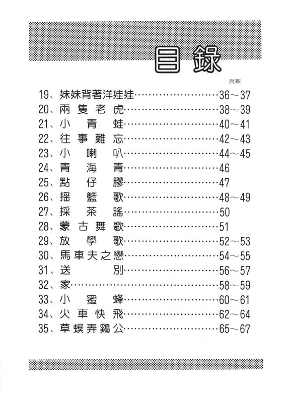 童謠鋼琴曲集【1】