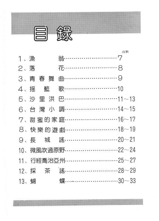 童謠鋼琴曲集【2】