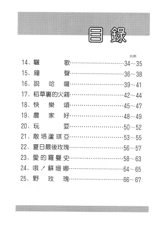 童謠鋼琴曲集【2】