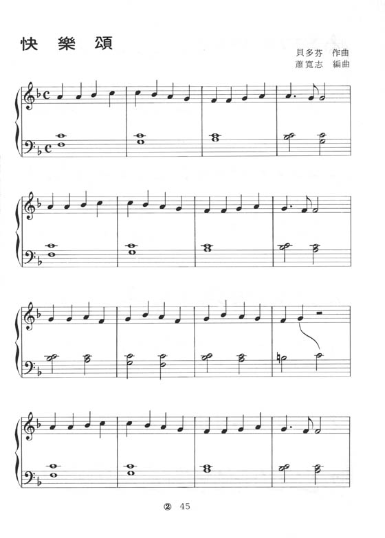 童謠鋼琴曲集【2】 童謠鋼琴曲集【2】
