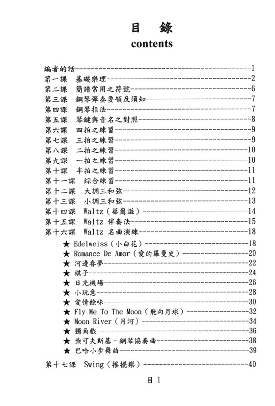 初級流行爵士鋼琴教材