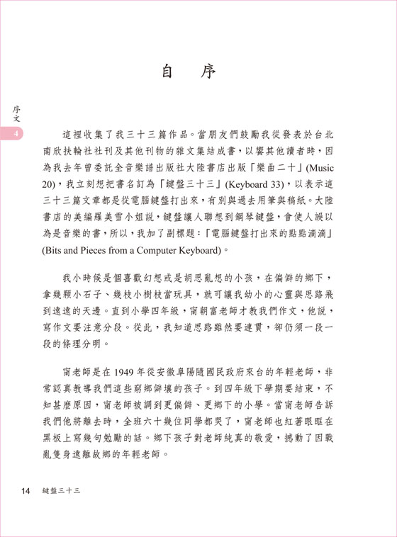 鍵盤三十三 電腦鍵盤打出來的點點滴滴 鍵盤三十三 電腦鍵盤打出來的點點滴滴