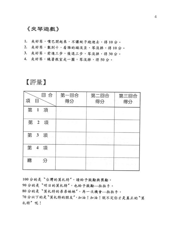 新世紀小提琴創意教學【第一冊】教本＋鋼琴伴奏譜+CD