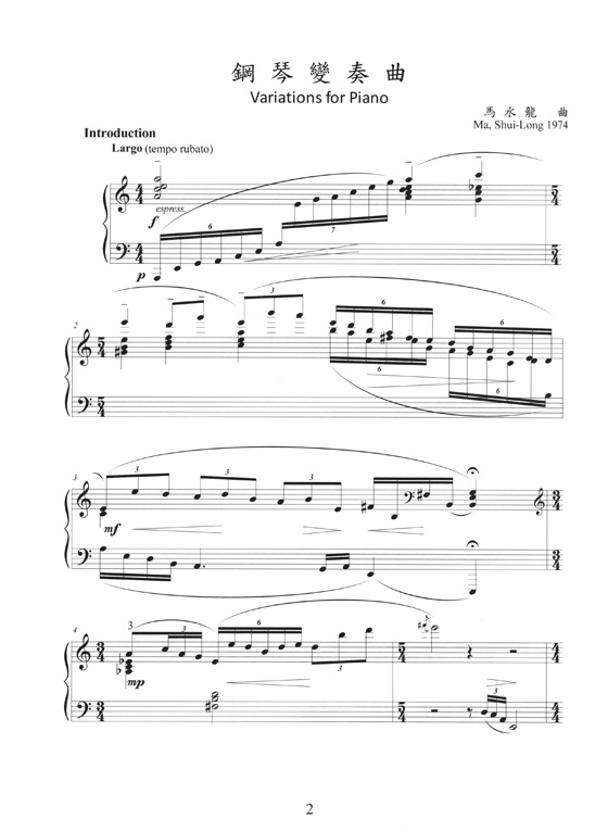 馬水龍【鋼琴變奏曲】Ma Shui-long：Variationsfor Piano