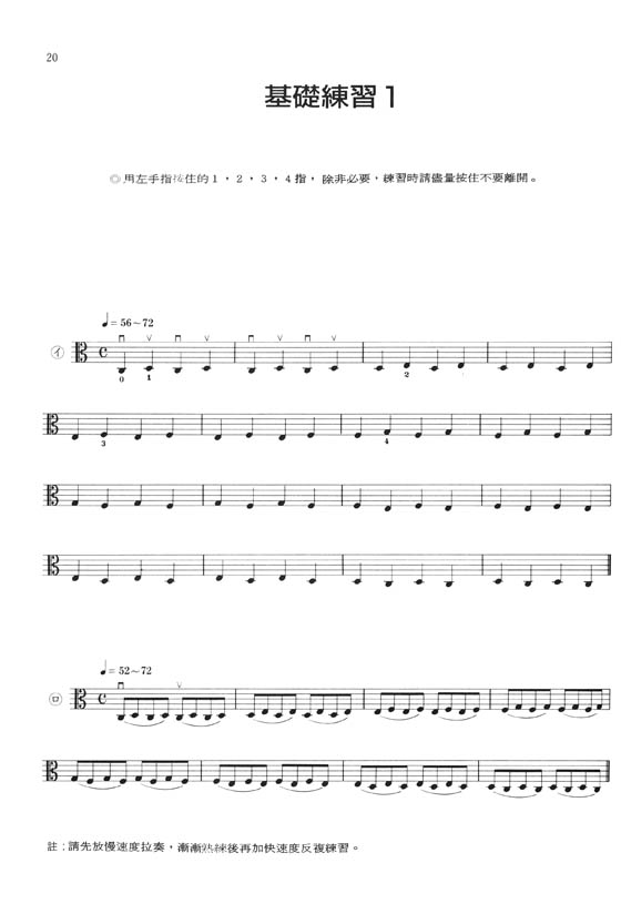 中提琴教本 Practical Method Viola