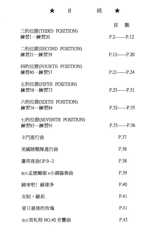 霍曼小提琴教本 改訂版【第四冊】